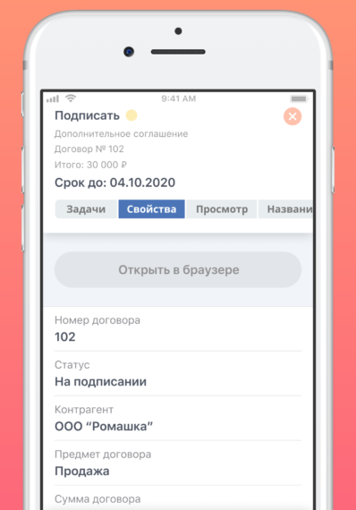 Мобильное приложение Citeck ECOS